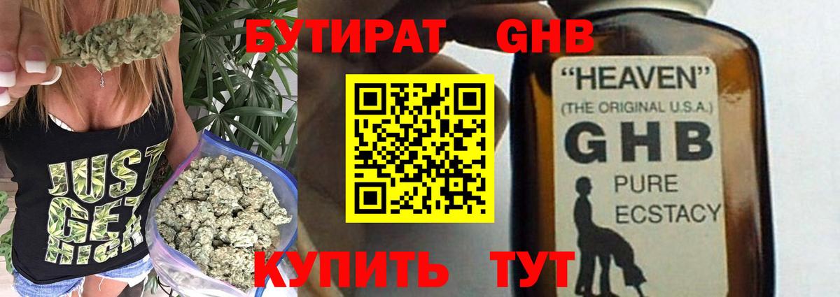 Городец  БУТИРАТ GHB  Бутират  Вход с VPN 