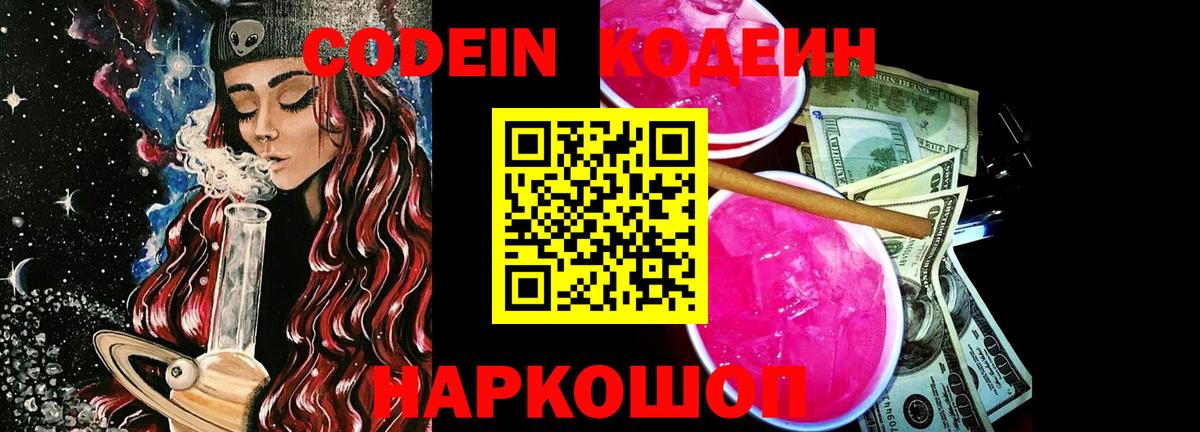 Кодеиновый сироп Lean напиток Lean (лин)  Кодеин напиток Lean (лин)  Городец  Вход с VPN 