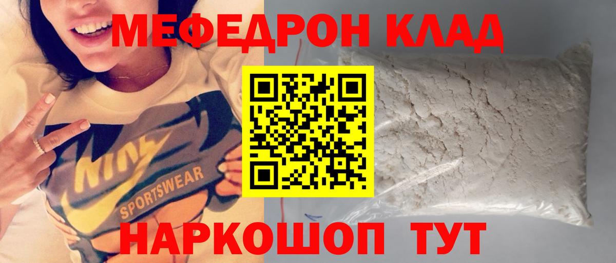 Мефедрон мука Городец