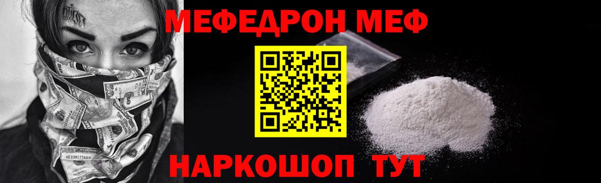 МЯУ-МЯУ  МЕФ mephedrone  Меф 4 MMC  Меф  Городец  Вход с VPN 
